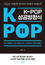 K-POP  - ׵  ѱ ̷ Ǿ?