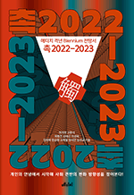  2022~2023 - ޵ġ ݳ Biennium 