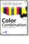 Color Combination - κ Ƹٿ ÷