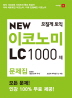   New ڳ LC 1000 