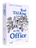 Real Talking in the Office( ŷ   ǽ)