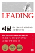 (Leading)