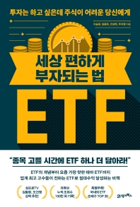  ϰ ڵǴ , ETF