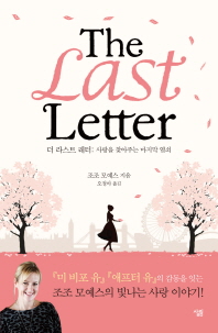  Ʈ (The Last Letter)