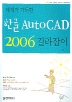   ѱ AutoCAD 2006 