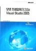  ӿũ 2.0 Visual Studio 2005