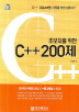 C++ 200