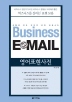 BUSINESS EMAIL ǥ