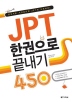 JPT ѱ  450
