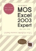 MOS EXCEL 2003 EXPERT