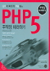 PHP 5  ϱ