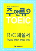 ־ط TOEIC R/C ؼ