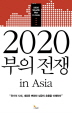 2020   IN ASIA