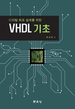  ȸ 踦 VHDL 