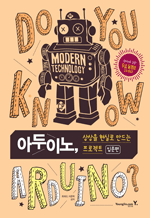 Ƶ̳,  Ƿ  Ʈ Թ - Do You Know Arduino?