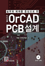 ǹ  ߽  OrCAD PCB  v17.2