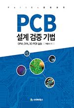 PCB  - DFM, DFA, 3D, PCB ǽ (2)