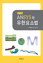 ANSYS ѿҹ (4)