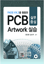 PADS VX.2 Ȱ PCB Artwork ǽ - ǹ߽
