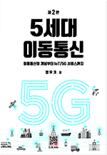 5 ̵ - ̵  IoT/5G 񽺱 (2)