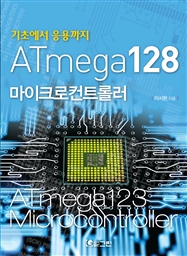 ATmega128 ũƮѷ - ʿ 