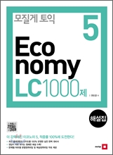   Economy 5 LC 1000 ؼ