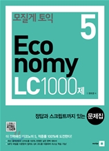   Economy 5 LC 1000