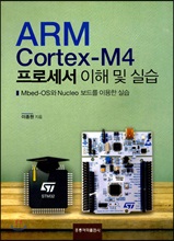 ARM cortex-M4 μ   ǽ