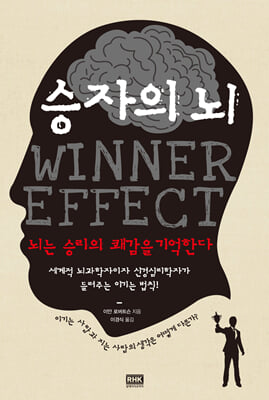   WINNER EFFECT