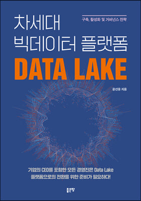   ÷ Data Lake