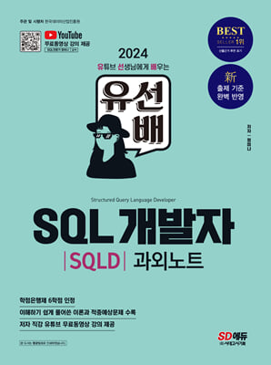 2024  SQL(SQLD) ܳƮ