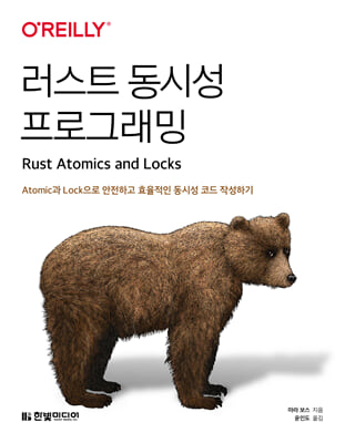 Rust Atomics and Locks Ʈ ü α׷