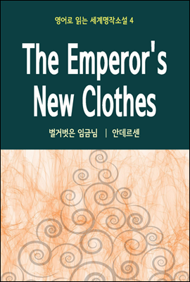Ź ӱݴ The Emperor's New Clothes -  д ۼҼ 04