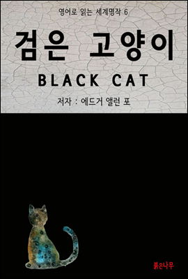  BLACK CAT -  д  06