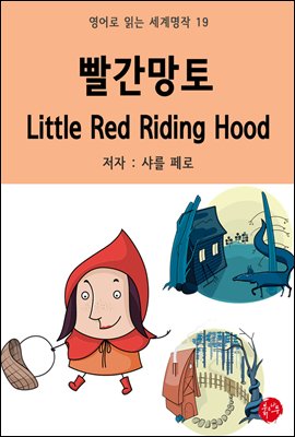  Little Red Riding Hood -  д  19