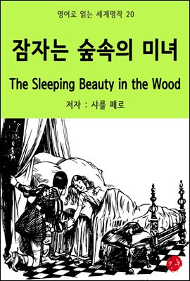 ڴ  ̳ The Sleeping Beauty in the Wood -  д  20