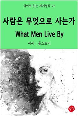   ° What Men Live By -  д  22