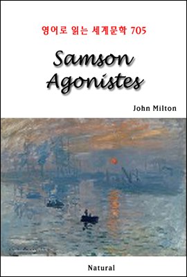 Samson Agonistes -  д 蹮 705