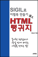 HTML  - SIGIL   2
