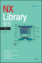 NX Library Ȱ