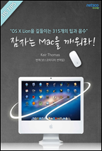 ڴ  ! OS X Lion ̴ 315  ļ
