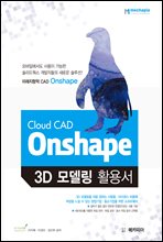 Cloud CAD Onshape 3D 𵨸 Ȱ뼭