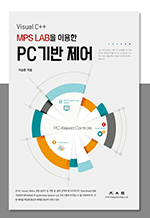Visual C++ MPS LAB ̿ PC  