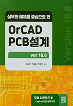 ǹ  ߽  OrCAD PCB v16.6