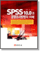 SPSS 10.0 濵 