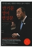 ݱ⹮   - Ban Ki Moon s Great Speeches