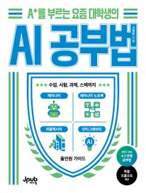 A+�� �θ��� ���� ���л��� AI ���ι�