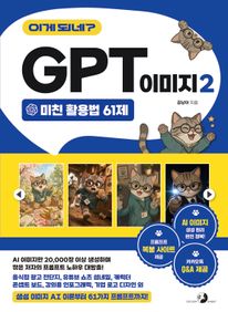 �̰� �ǳ�? GPT �̹��� 2 ��ģ Ȱ��� 61��