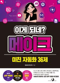 �̰� �ǳ�? ����ũ ��ģ �ڵ�ȭ 36��