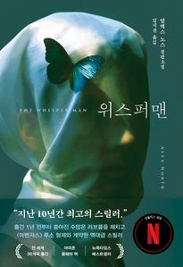 �����۸�(THE WHISPER MAN)